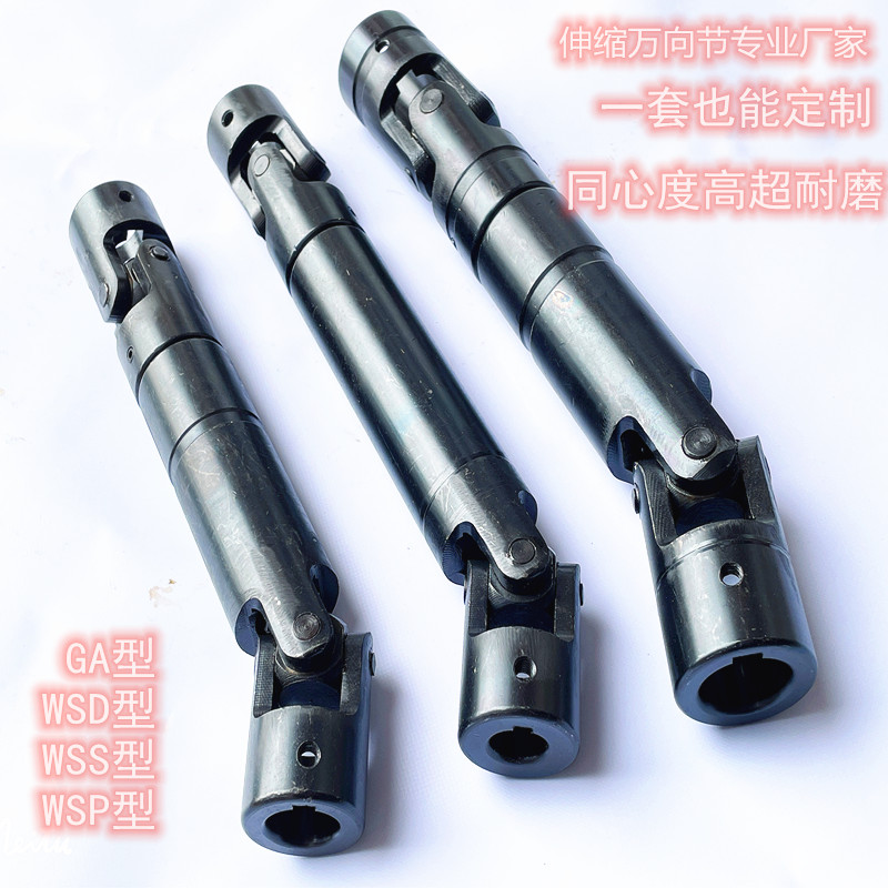 可伸缩型万向十字万向节 GA型传动轴WSP型连接器WSS型万向联轴器