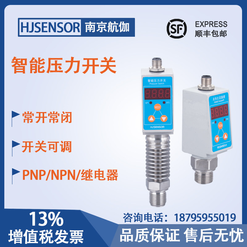 智能数显电子压力开关控制器 高温型水泵压力控制器可调式PNP/NPN
