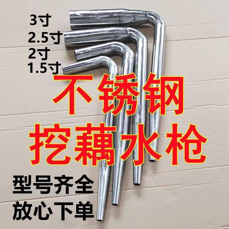 挖藕水枪工具神器省力高效不锈钢管耐用采藕机弯头1.5-2.0可定制