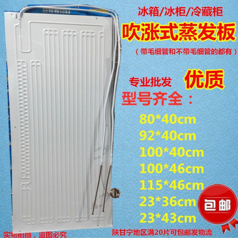 吹涨式蒸发器吹胀板带毛