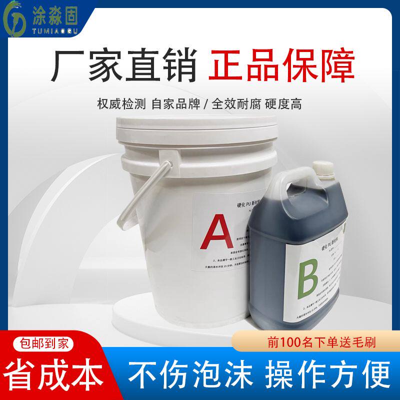 手刷喷涂两用型泡沫雕塑保护液体剂全能钢化PU胶水泡沫表面硬化剂
