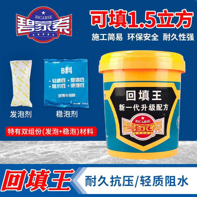 卫生间回填宝碧家索厕所轻质防水填充找平材料新型发泡水泥回填王