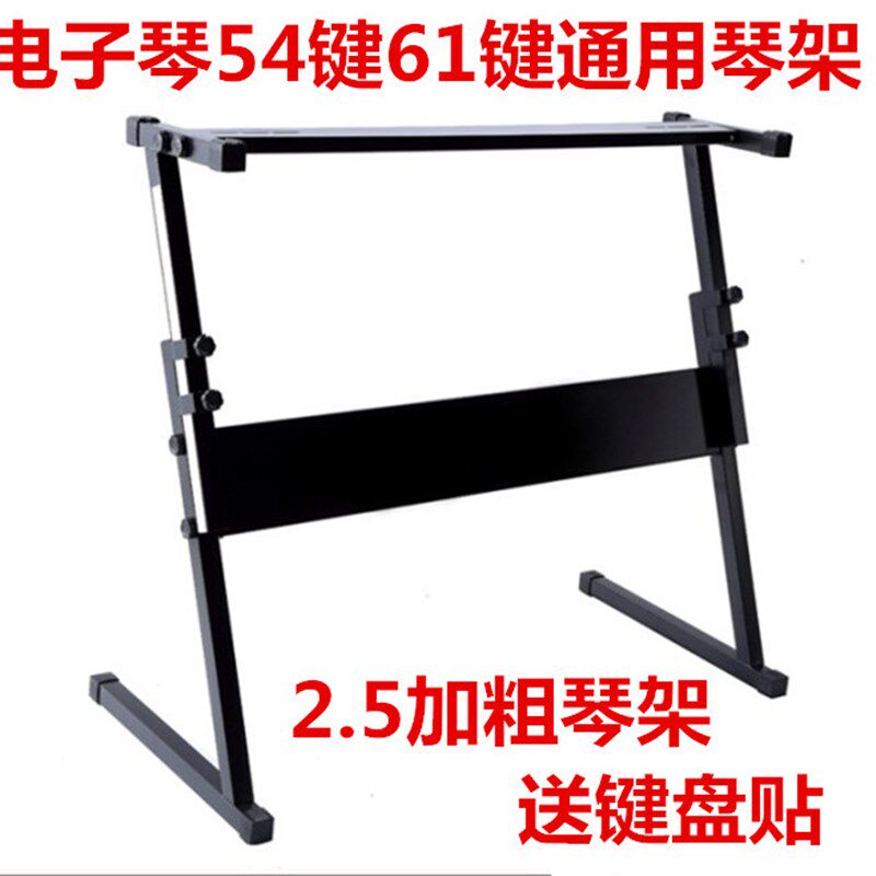 61键54键电子琴通用琴架 2.5加粗加厚升降电子琴架子包邮