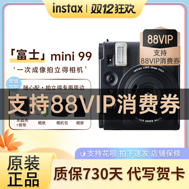 富士instax迷你99拍立得相机