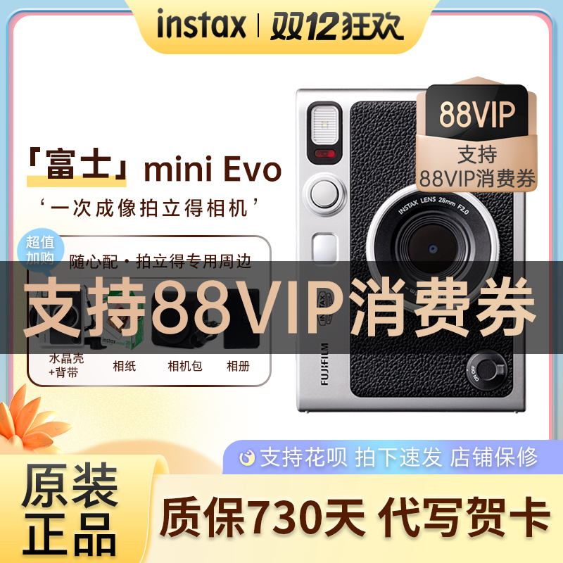 富士instaxminiEVO拍立得相机