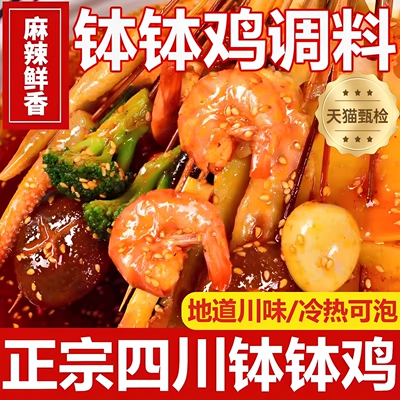 善圣味钵钵鸡调料乐山正宗官方旗舰店儿童冷串串麻辣烫底料小包装