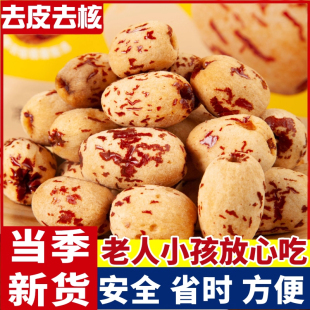 胖東来去皮去核红枣无皮去核枣新疆若羌灰枣煮粥煲汤营养健康零食