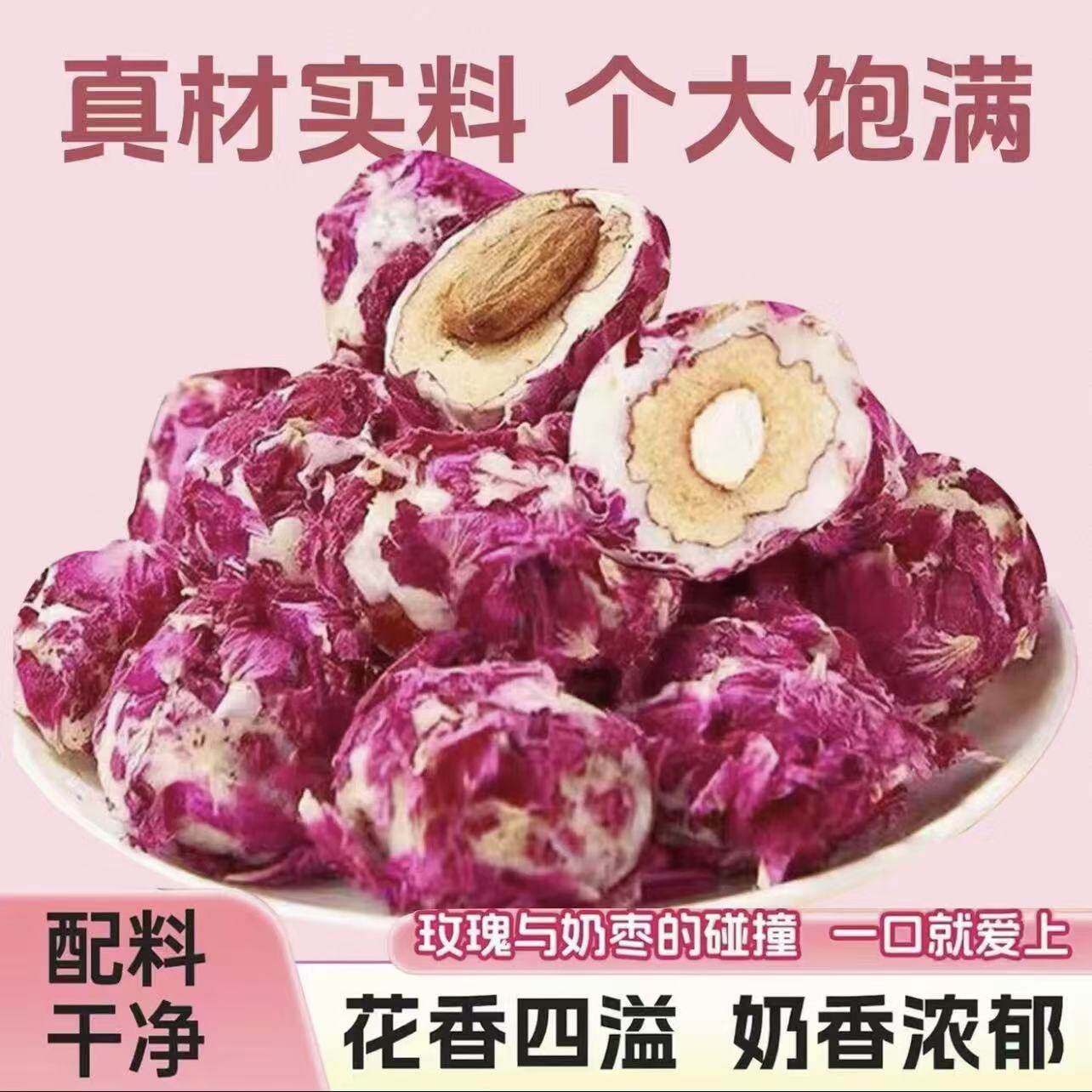央妈推荐！玫瑰花奶枣巴旦木夹心手工无核红枣办公室追剧年货零食