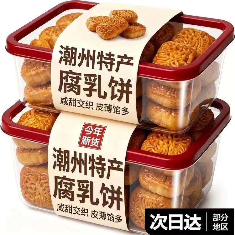 天猫甄选正宗潮州老字号腐乳饼潮汕特产手工传统特色糕点早茶糕点