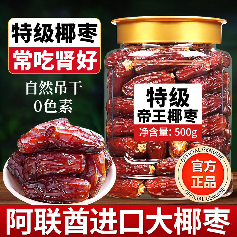 纯正椰枣迪拜阿联酋特级官方旗舰店沙特原装进口椰枣特级新疆特产