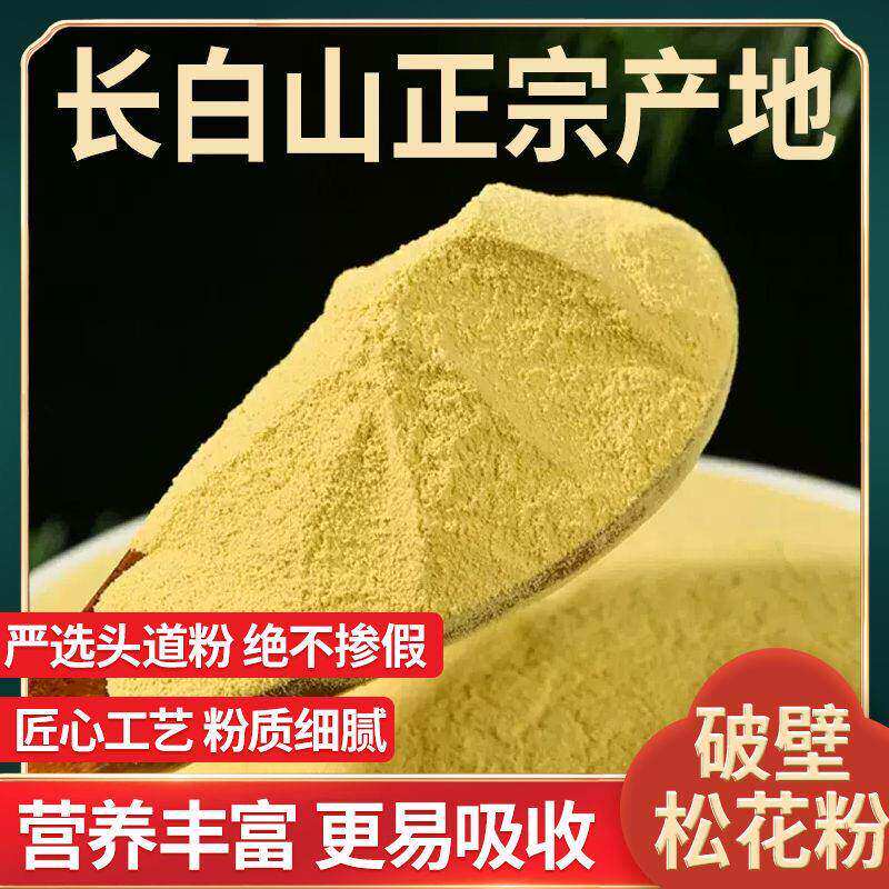 国珍松花粉官方旗舰店正品破壁松花粉北京同仁堂长白山松花粉食用