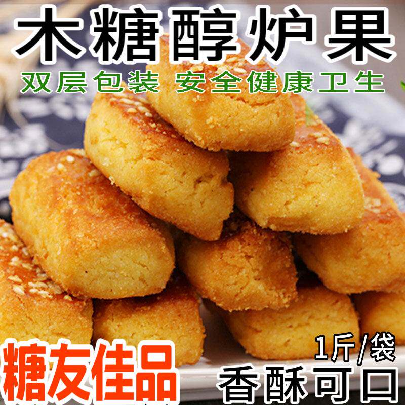热销款东北老式手工炉果糕点传统木糖醇卢果大饼干糖尿人休闲食品