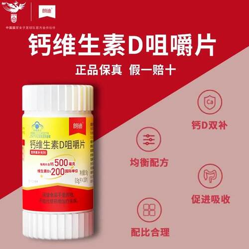 朗迪碳酸钙d3官方旗舰店100片适合国人的钙片成人通用咀嚼片瓶装1