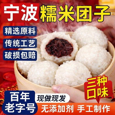 天猫甄选正宗宁波糯米团子老字号官方旗舰店手工特色糯米团黑芝麻