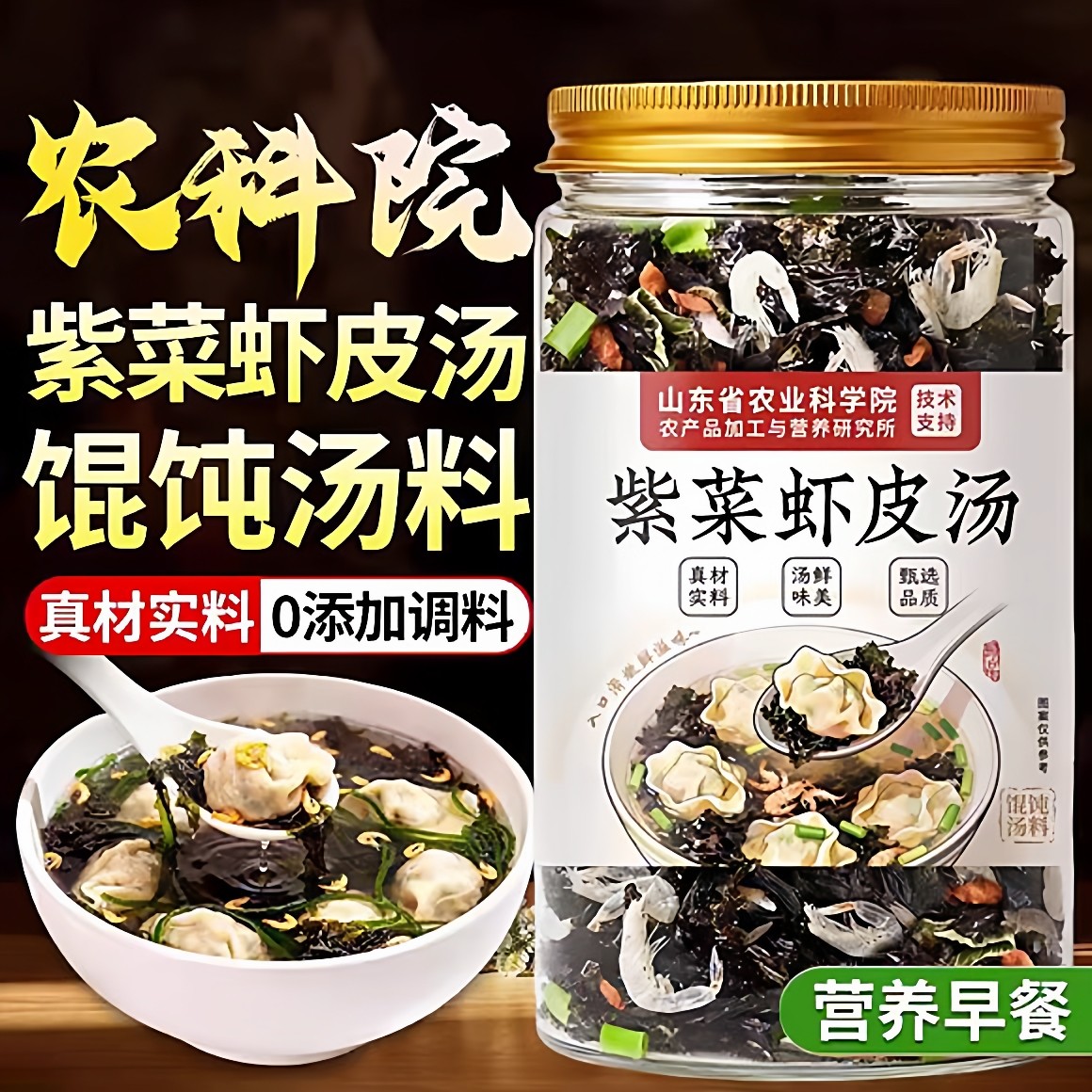 紫菜虾皮汤罐装独立包装官方旗舰店馄饨汤料包云吞冲泡即速食早餐