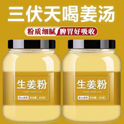 正宗云南罗平小黄姜粉有机干纯姜粉冲饮去湿气调理炒菜用姜粉调料
