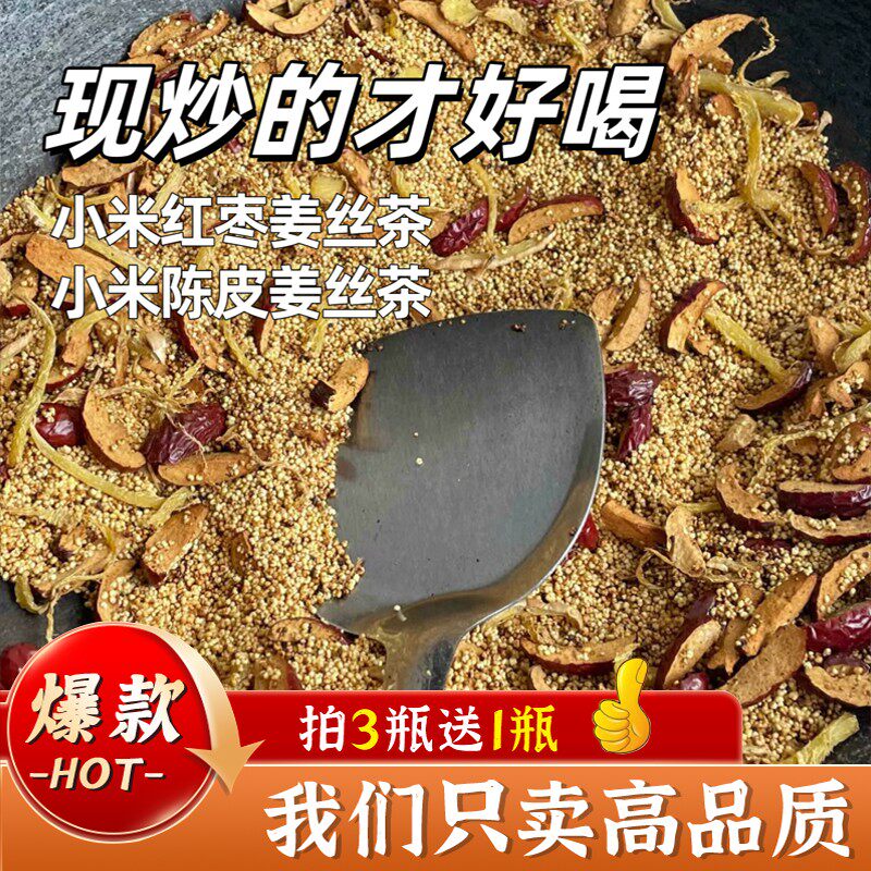 铁锅炒红枣陈皮姜米茶 烤焦枣小米姜丝泡水喝 紫苏姜茶祛调理湿寒