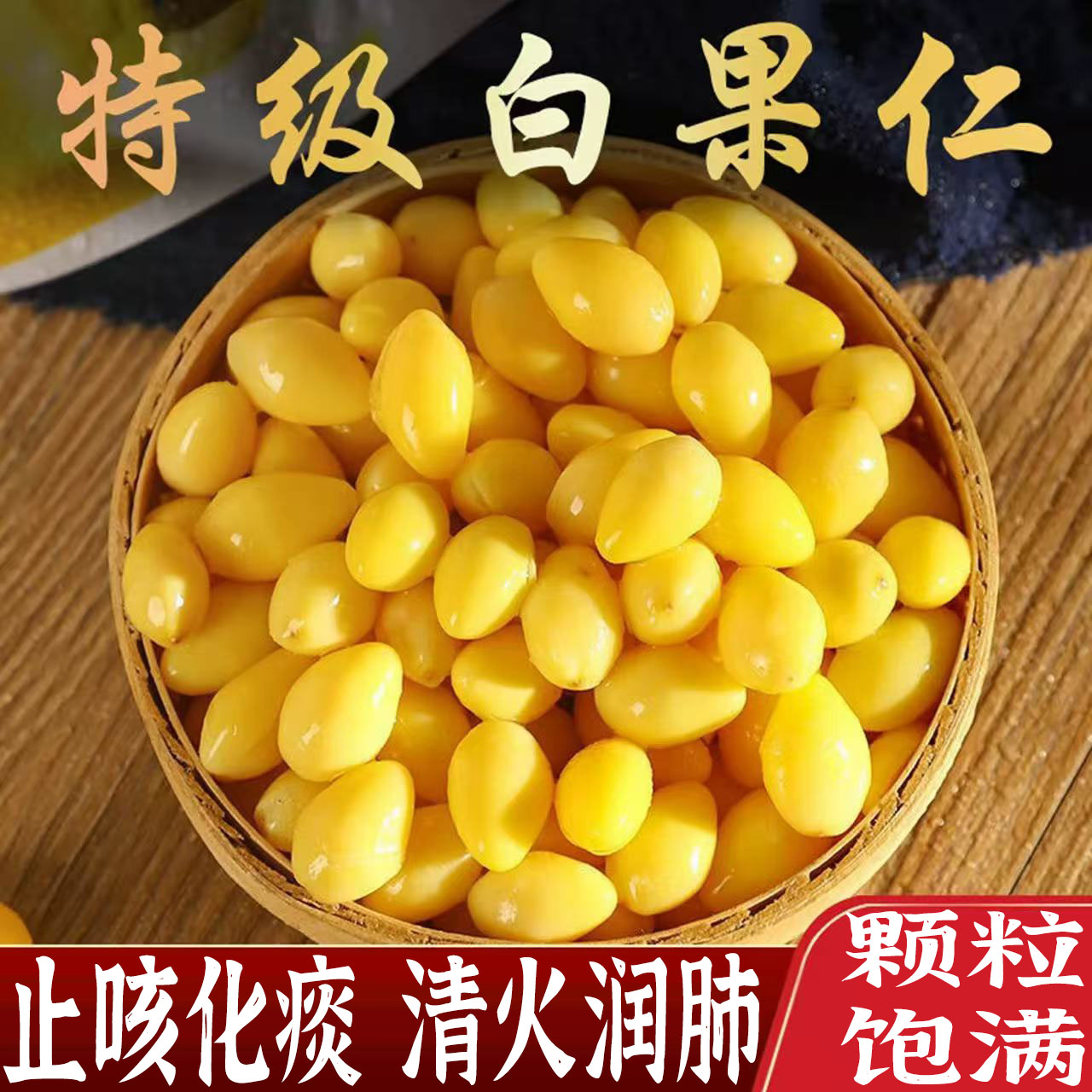 【全网热销100w+】纯天然银杏果