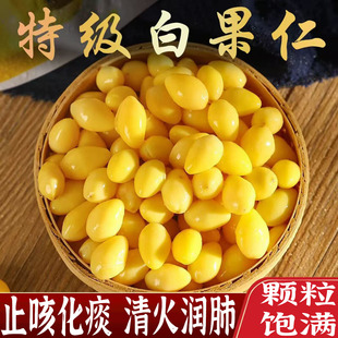 2025新货白果银杏果新鲜干果仁即食官方旗舰店正品去皮无硫无添加