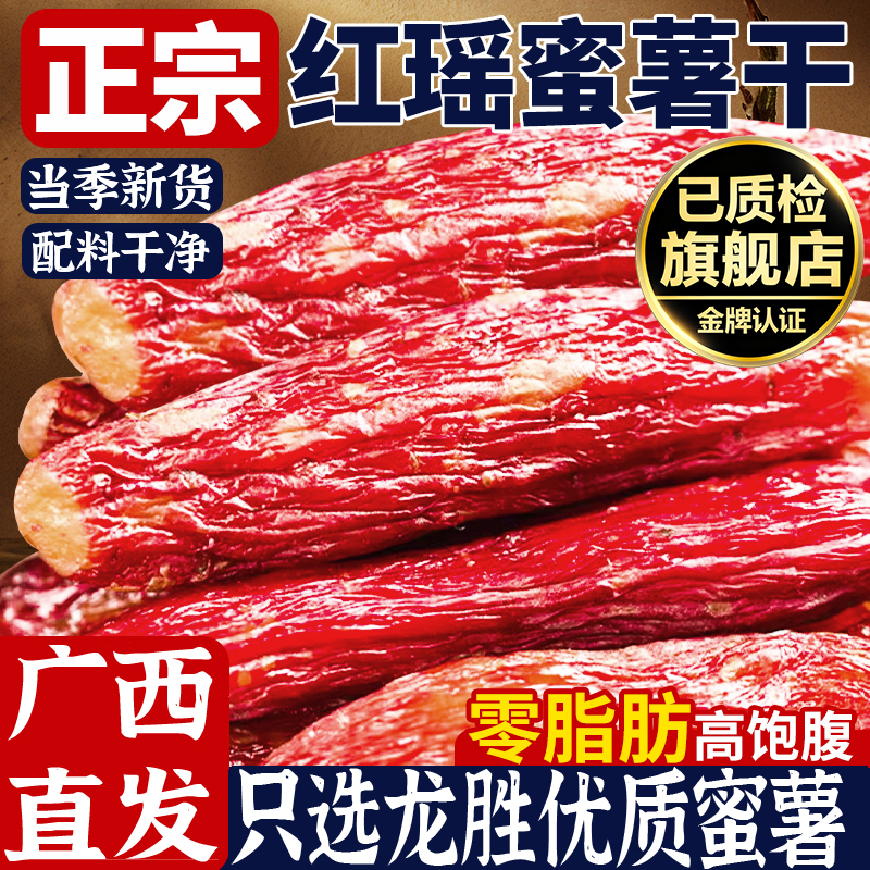 【天猫U选】广西龙胜红瑶蜜薯仔