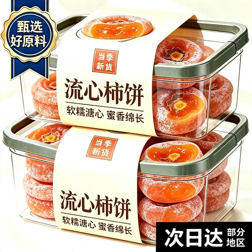正宗流心柿饼陕西富平独立包装旗舰店正宗特级当季新鲜柿饼吊柿饼