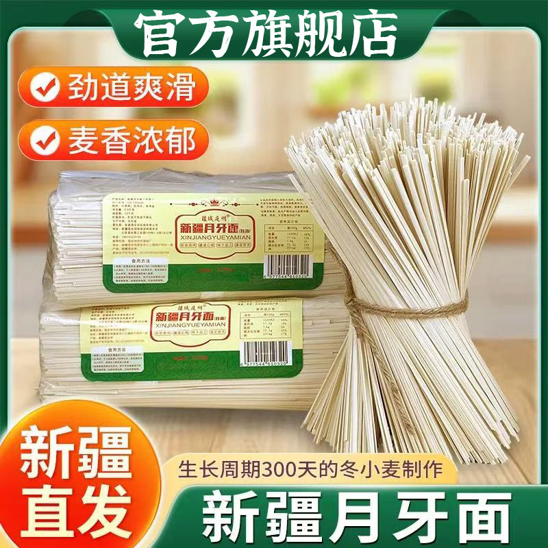 【新疆特产】新疆月牙面纯手工