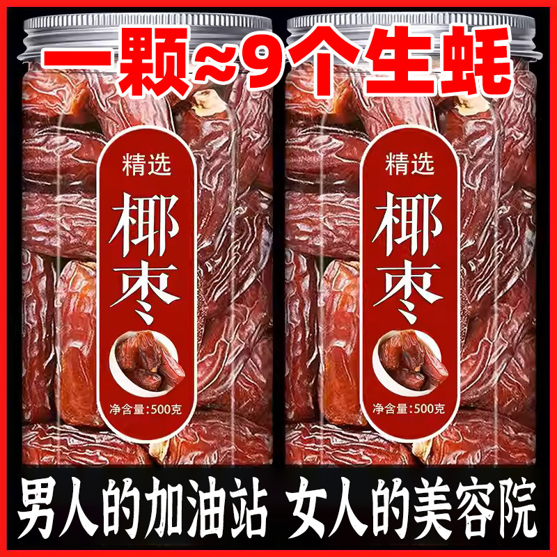 【农科院】伊朗进口椰枣官方旗舰店大颗粒纯正椰枣迪拜阿联酋特级