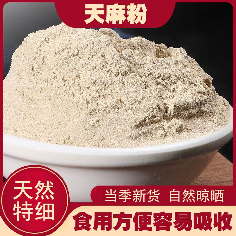 天麻粉云南邵通正品干货