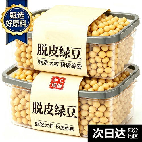 2026新货脱皮绿豆去皮绿豆官方旗舰店黄绿豆糕饼做月饼馅烘焙原料