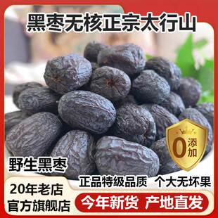 黑枣无核黑枣正宗太行山特级大乌枣小软枣干官方旗舰店野生君迁子