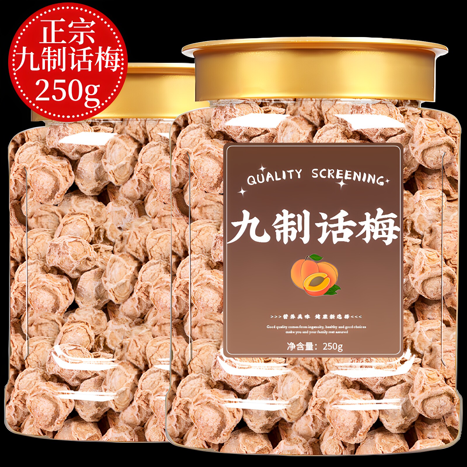 甘草话梅正宗九制话梅官方旗舰店休闲解馋零食泡水无添加潮汕特产图片