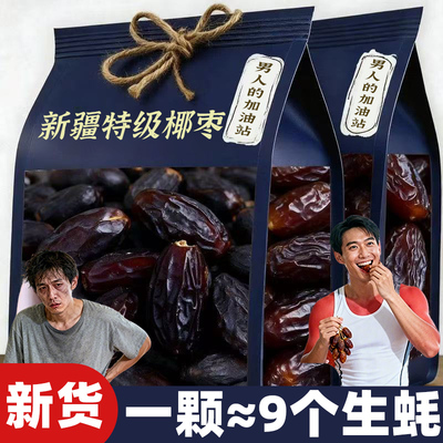 【男人的加油站】进口特级大椰枣
