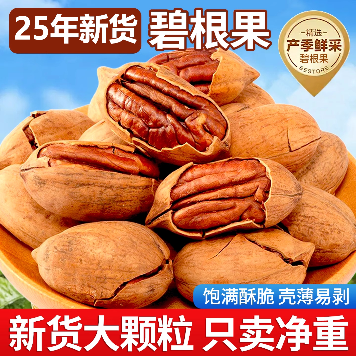 农科院碧根果2025新货官方旗舰店正品原味无添加大颗粒坚果零食