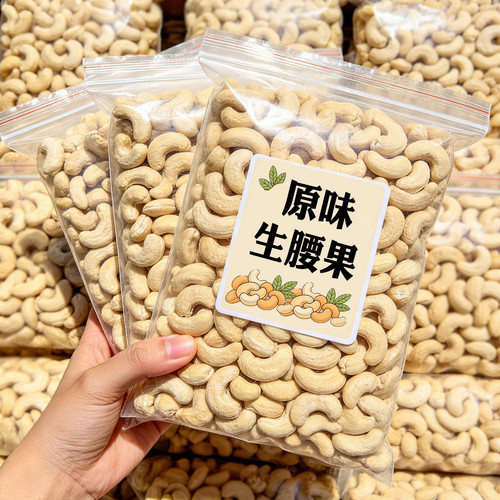 正宗新鲜生腰果正品官方旗舰店原味干果坚果仁新货新鲜烘焙大颗粒
