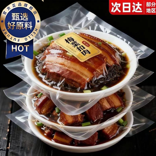 天猫甄选！正宗梅菜扣肉官方旗舰店加热即食四川年夜饭速食半成品