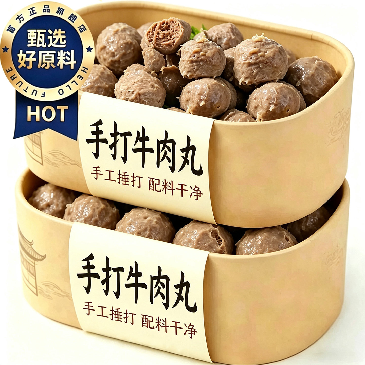 天猫甄选正宗牛肉丸潮汕官方旗舰店手打特产即食老字号撒尿牛筋丸