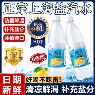 飲料 上海鹽汽水官方旗艦店三伏天老牌檸檬風味整箱600ml24瓶夏季