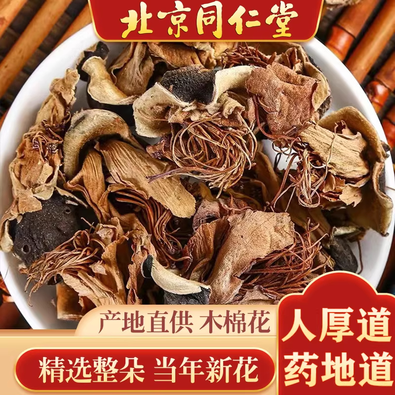 善圣味木棉花干花中药材250g新鲜干货精选整朵新货木绵花斑枝花