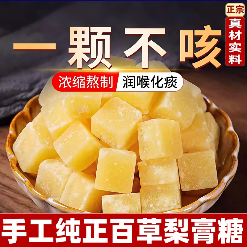 农科院手工梨膏糖化痰止咳润肺官方旗舰店本草清凉薄荷味硬糖食品