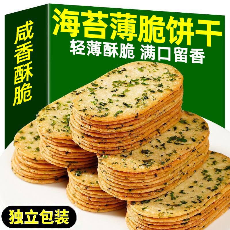 经典海苔薄脆饼干正品官方旗舰店休闲解馋小零食独立包装开袋即食