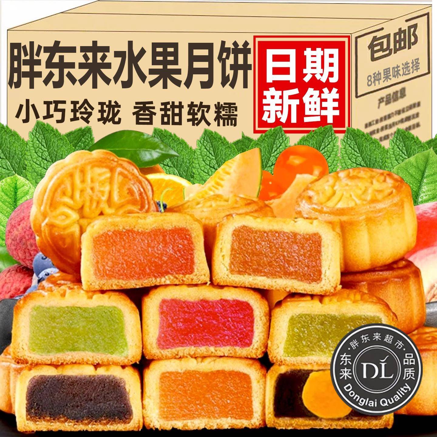 央妈推荐！广式水果月饼多口味草莓凤梨哈密瓜馅中秋月饼点心整箱
