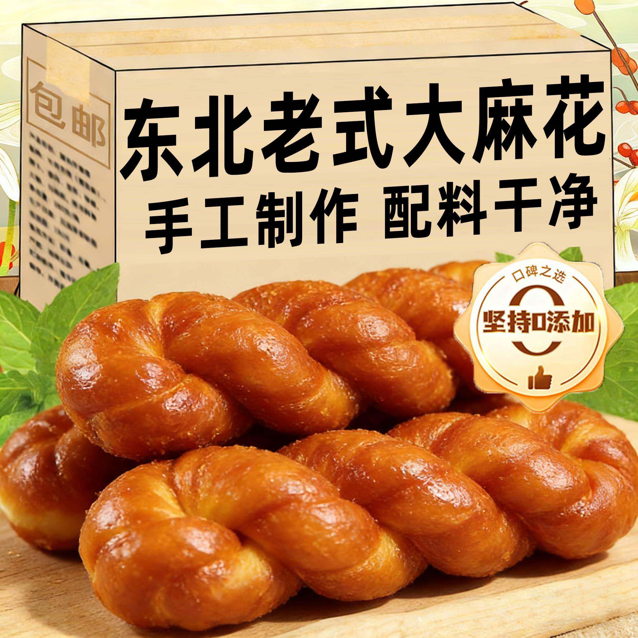 【东北特产大全】正宗东北老式麻花旗舰店手工蜂蜜大麻花老式东北