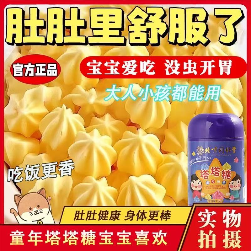 北京同仁堂蛔虫塔塔糖官方旗舰店打虫蛔虫老牌子大人排便儿童通便