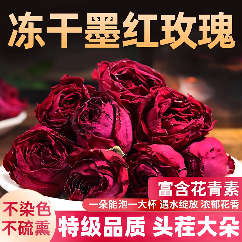 【农科院】云南特级冻干墨红玫瑰