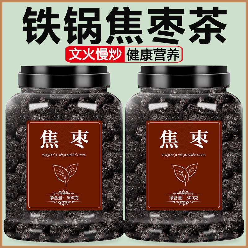 焦枣茶炒枣500g泡水喝山东乐陵特产铁锅炒大红枣黑糊枣烤枣养生茶