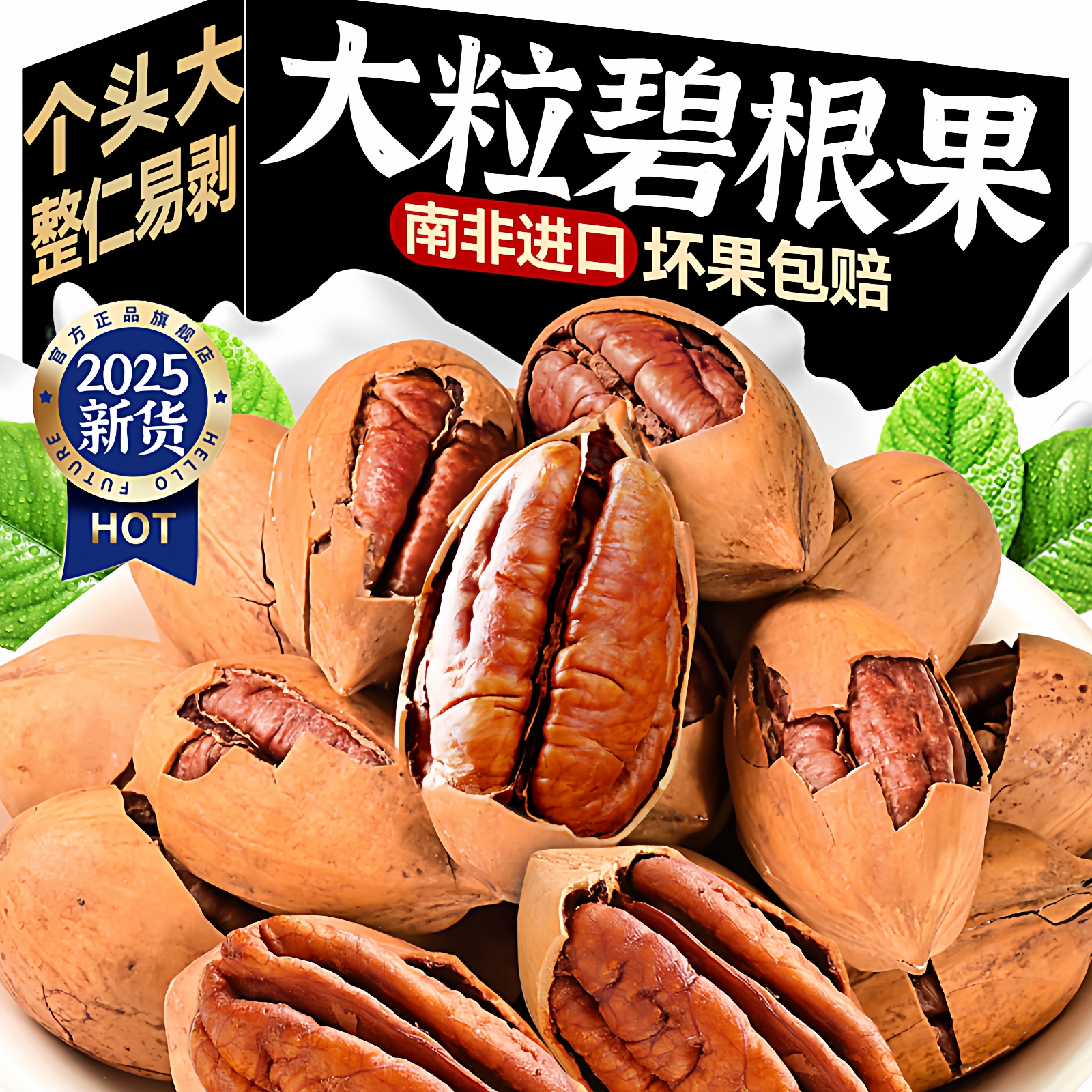 【高品质大颗粒】2025新碧根果