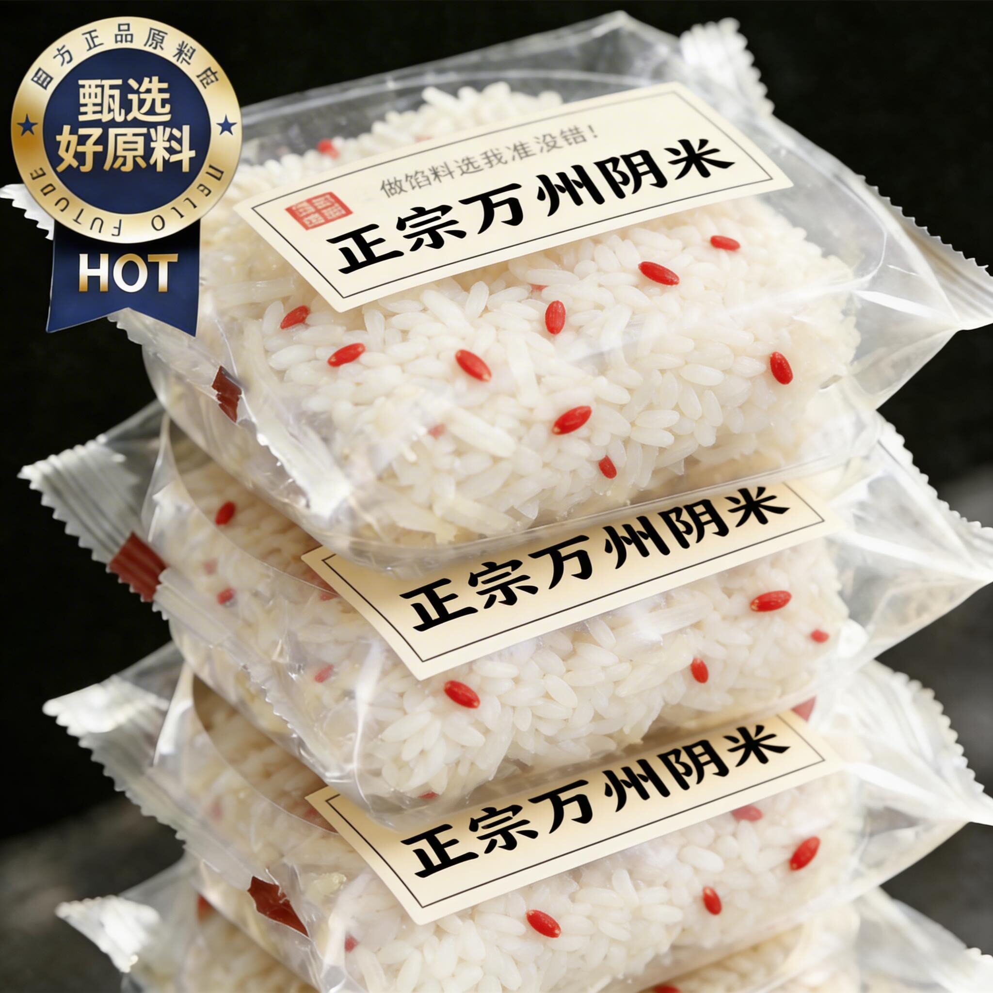 农科院正宗重庆万州阴米官方旗舰店新鲜糯米农家纯手工炒米糖特产