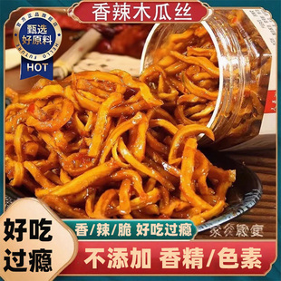 正宗广西特产木瓜丝酱菜官方旗舰店香辣下饭菜即食开胃瓶装咸菜干