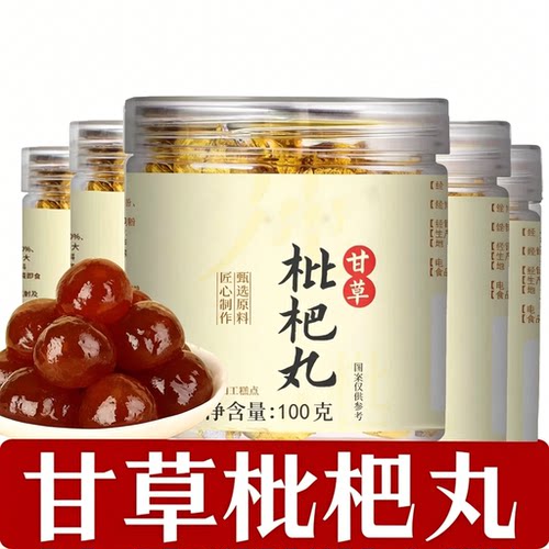正宗甘草枇杷丸糕罗汉果薄荷秋梨丸清凉独立包装清凉正品旗舰店