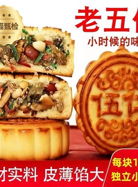 东北老式五仁月饼官方旗舰店京式散装青红丝中秋节伍仁月饼批发